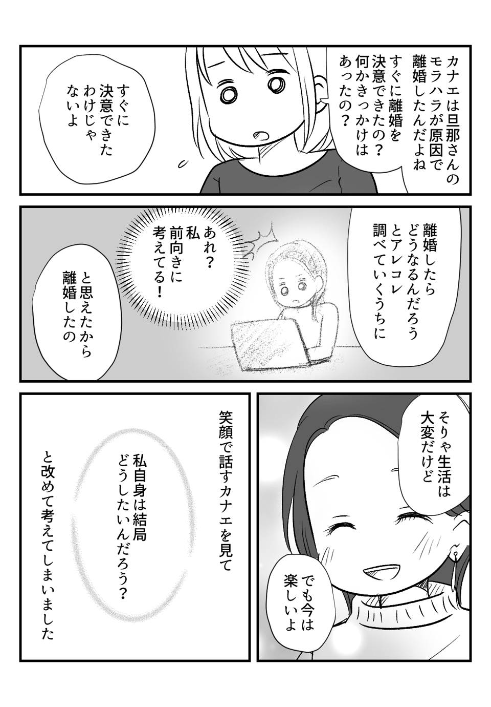 夫の不倫発覚から_出力_006