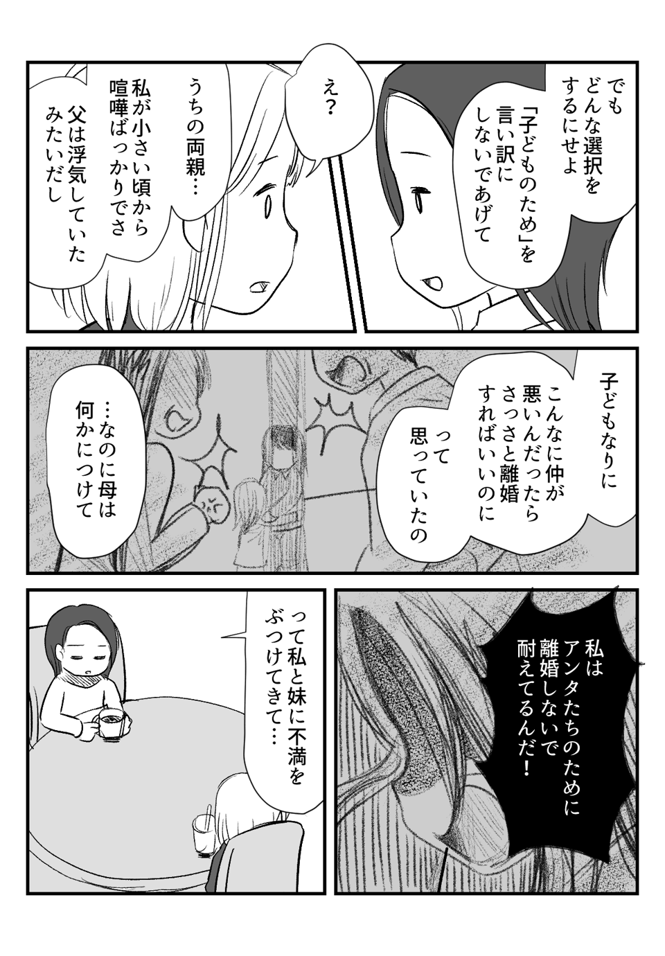 夫の不倫発覚から_出力_005