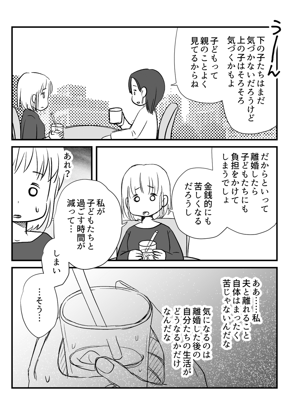 夫の不倫発覚から_出力_004