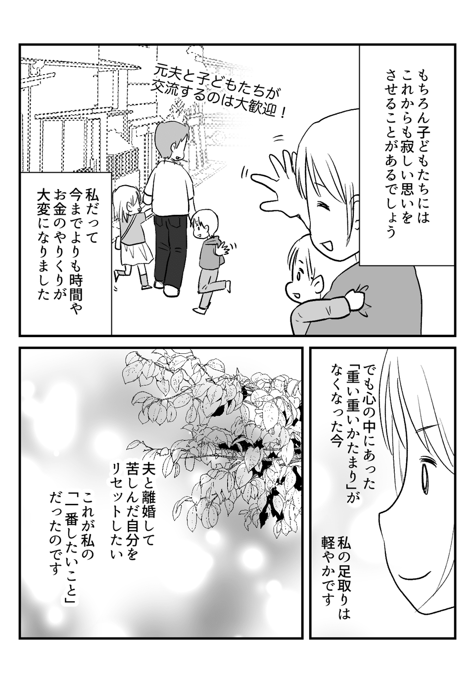 夫の不倫発覚から_出力_009