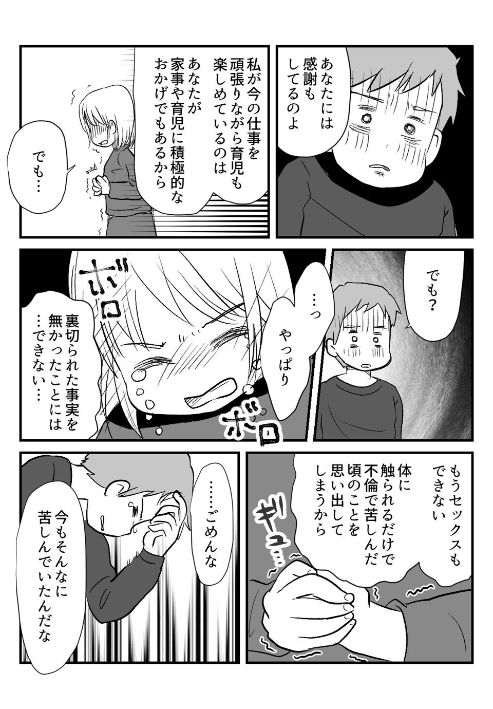 夫の不倫発覚から_出力_008