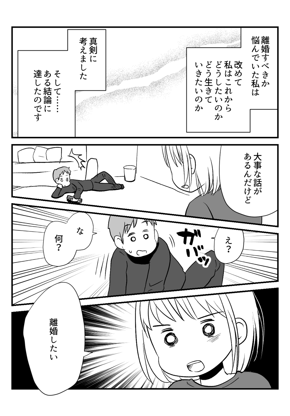 夫の不倫発覚から_出力_007