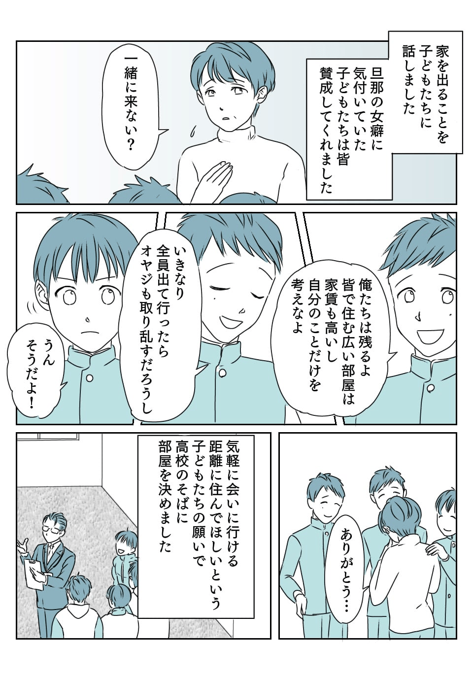 12月31日、私は家を出ます　後1