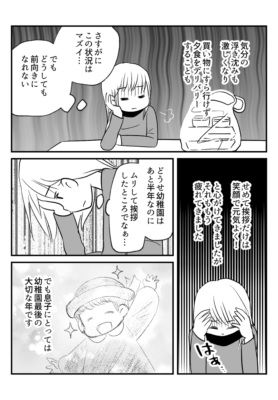 ママたちが怖くて_出力_003