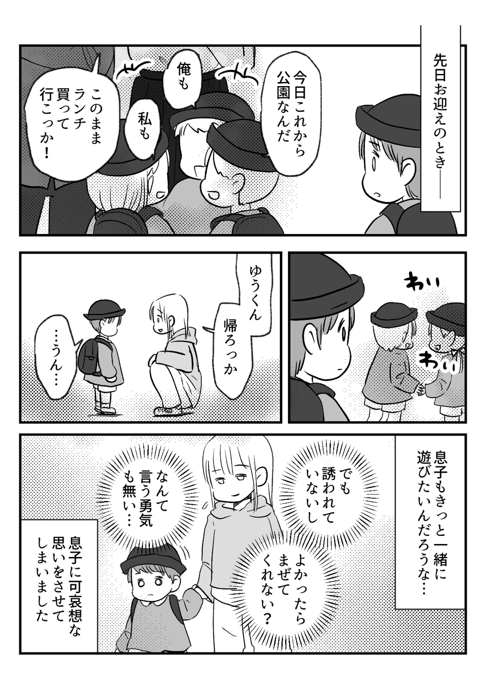 ママたちが怖くて_出力_002