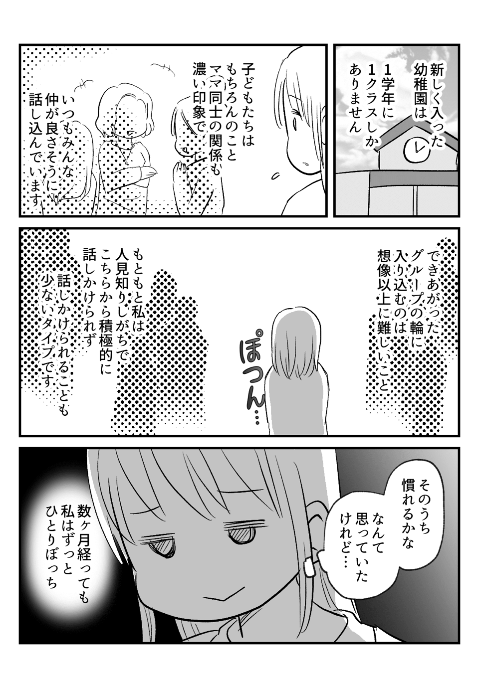 ママたちが怖くて_出力_001