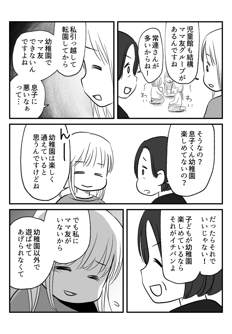 ママたちが怖くて_出力_005