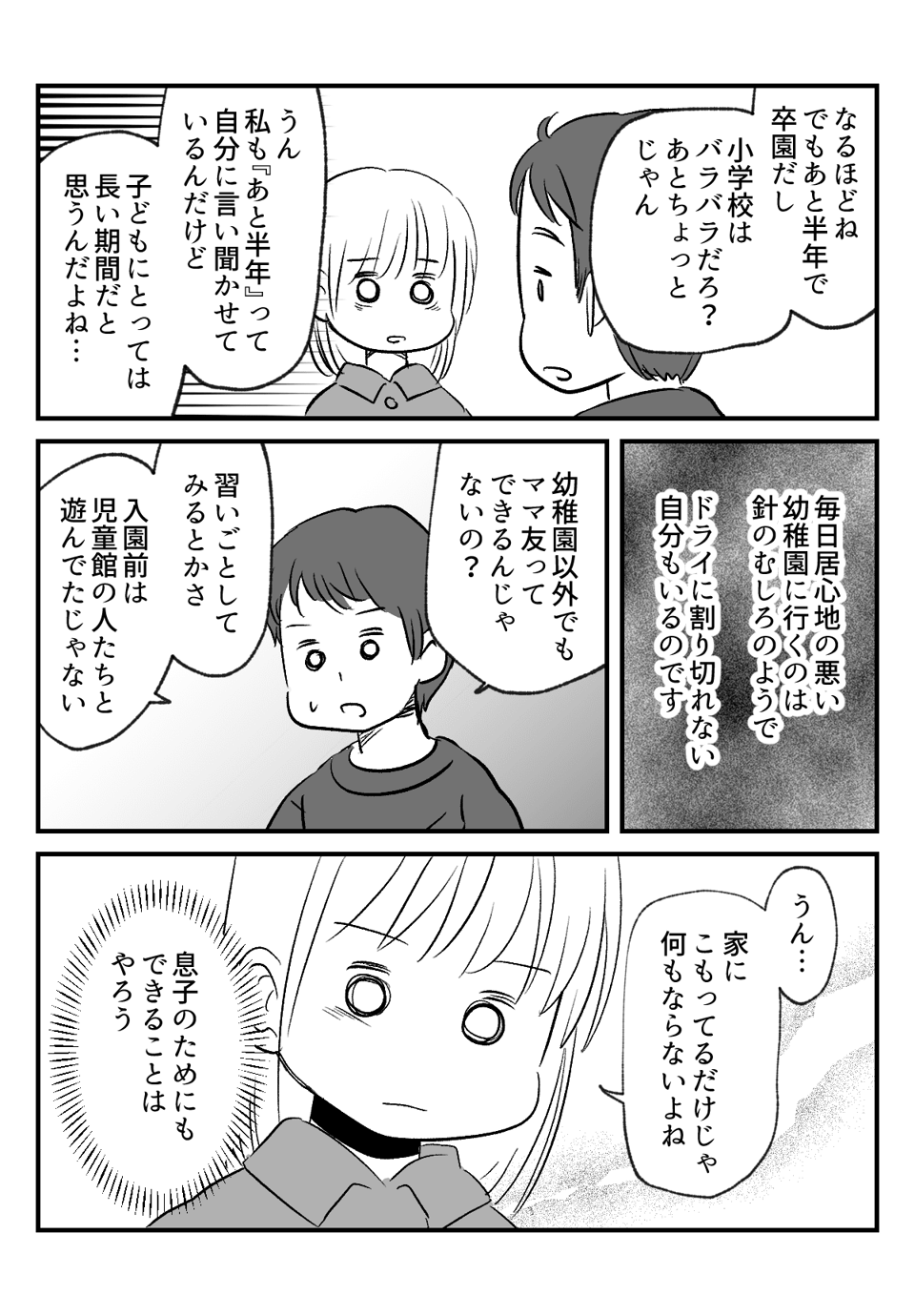 ママたちが怖くて_出力_004