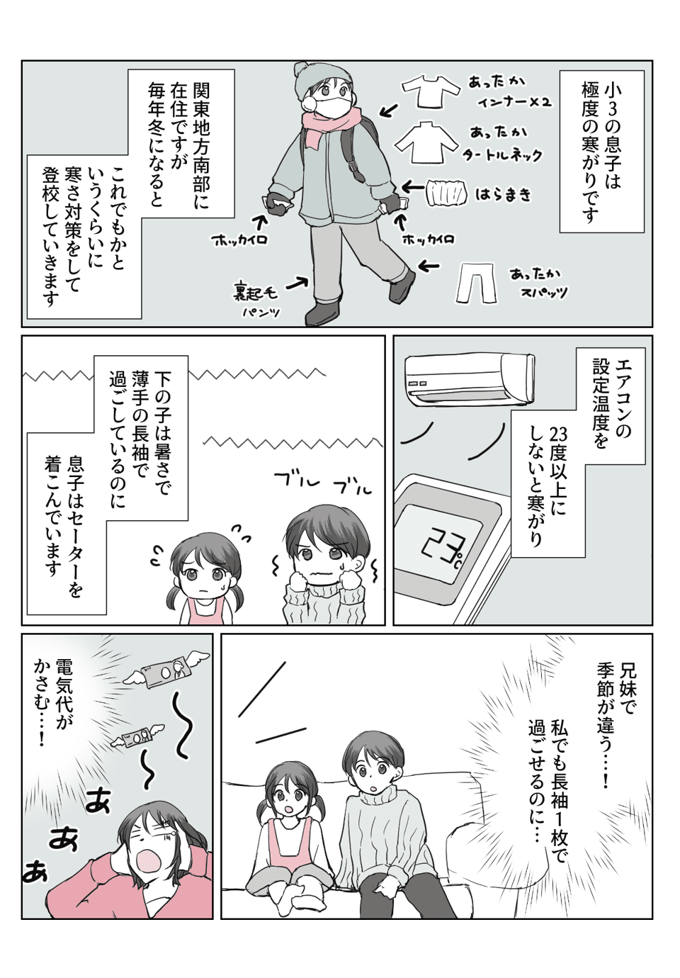 寒がりの息子はじいちゃんばあちゃん家がお好き1