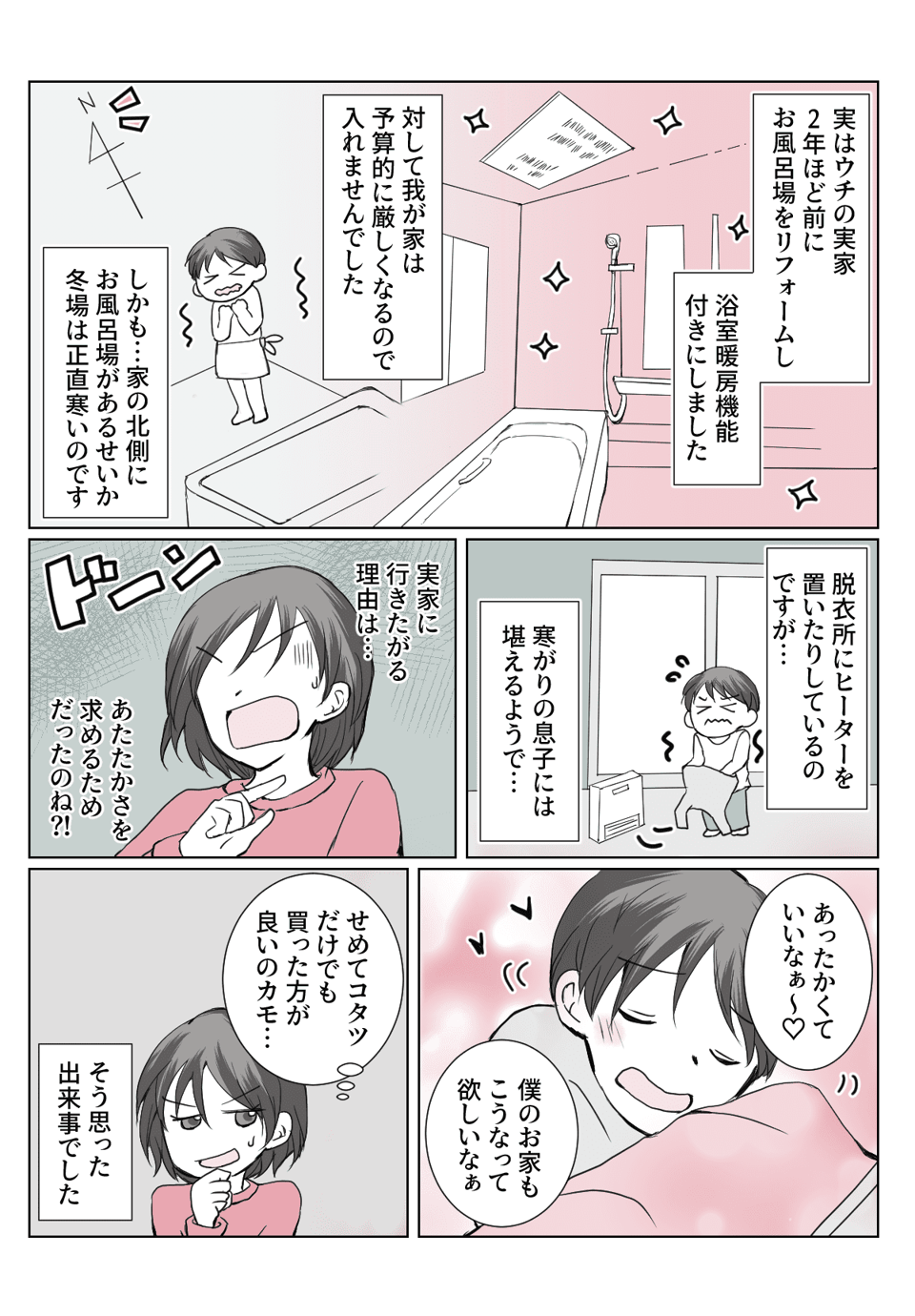 寒がりの息子はじいちゃんばあちゃん家がお好き3