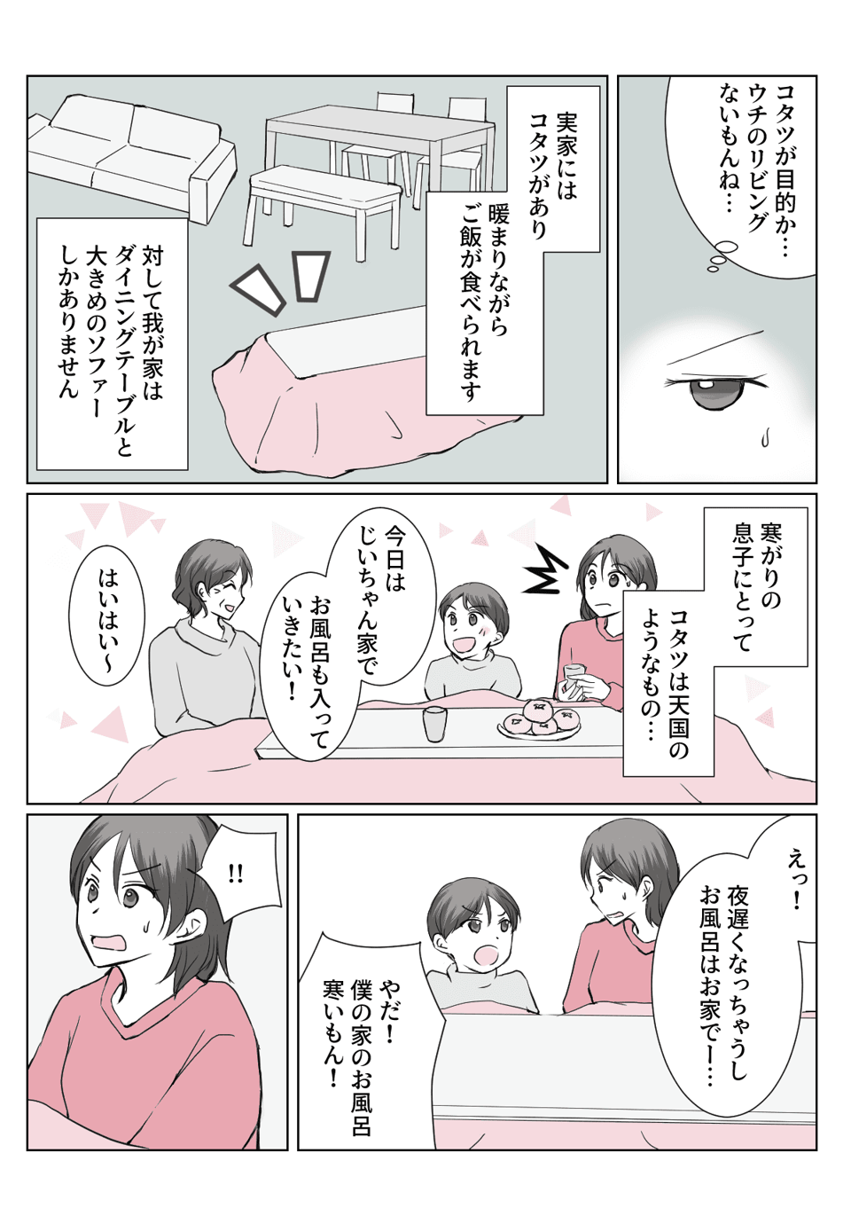 寒がりの息子はじいちゃんばあちゃん家がお好き2