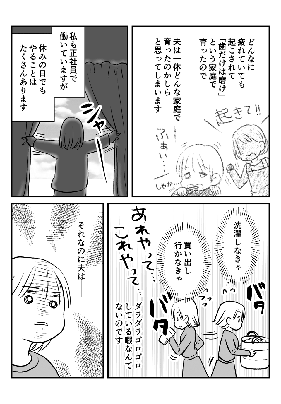 休みの日にダラ__002