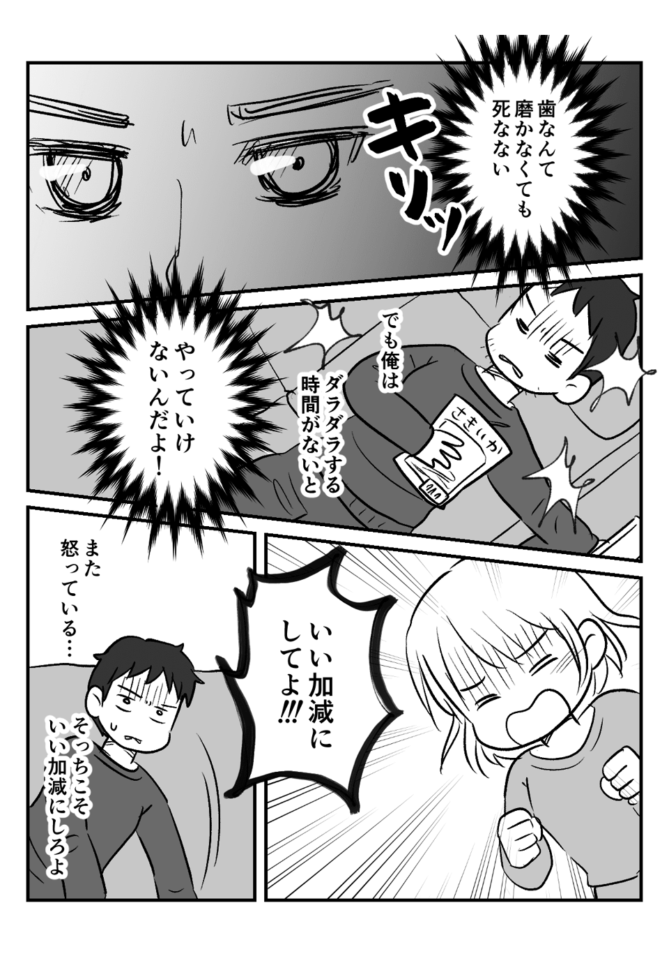 休みの日にダラ_出力_005