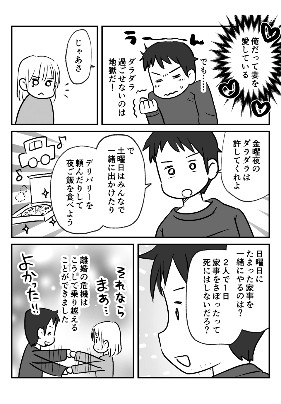 休みの日にダラ_出力_009