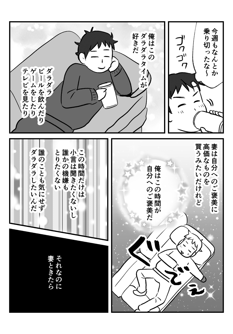 休みの日にダラ_出力_004