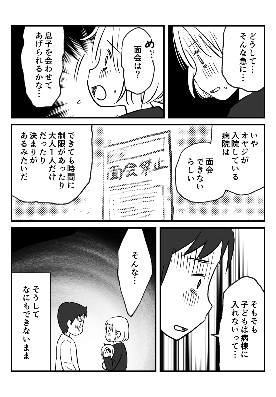 感染症で最期_出力_004