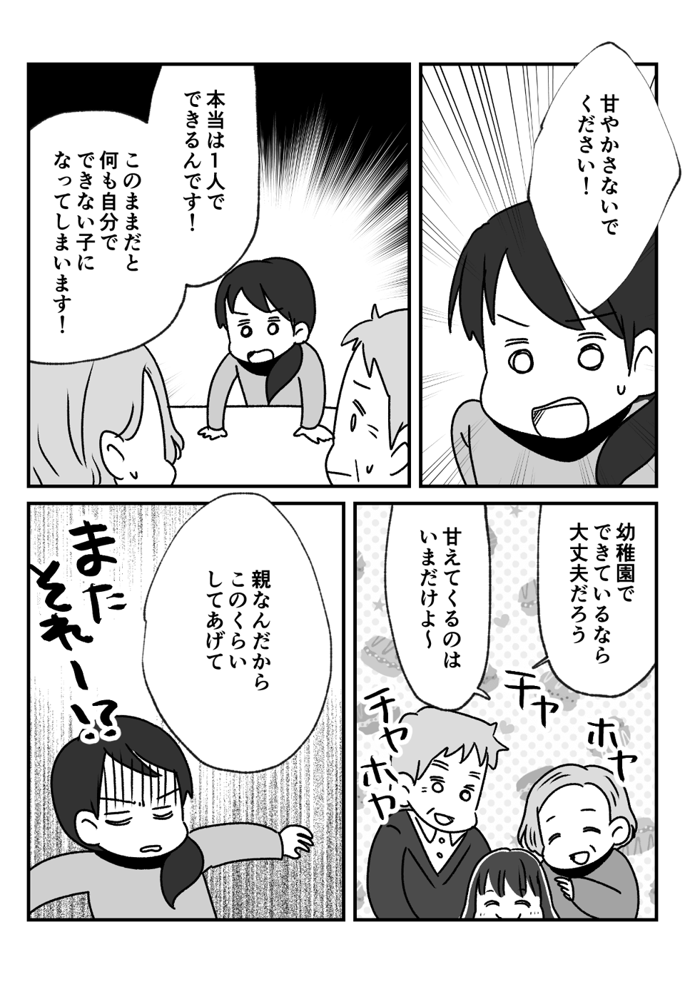 わが子は甘えんぼう_出力_003