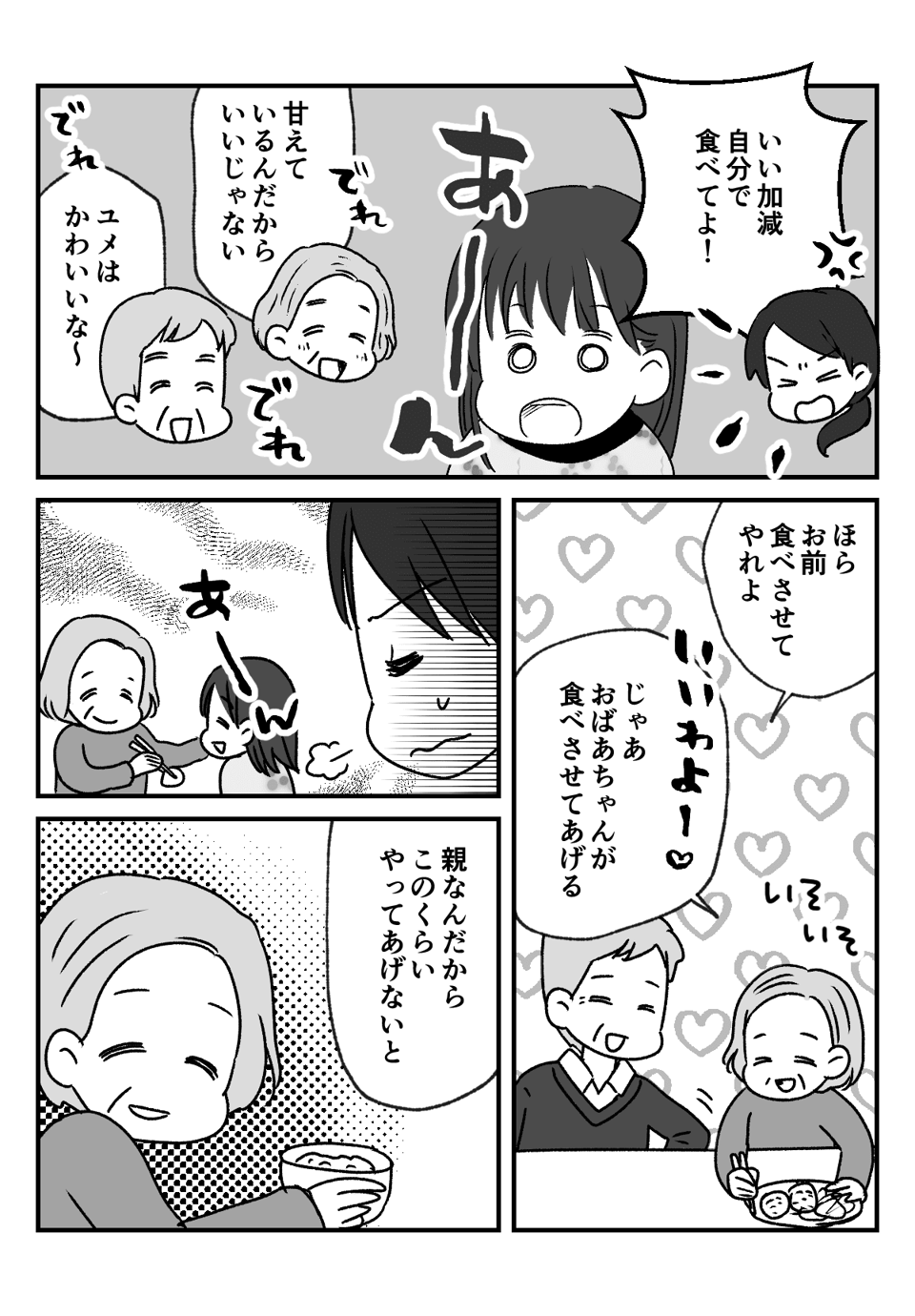 わが子は甘えんぼう_出力_002