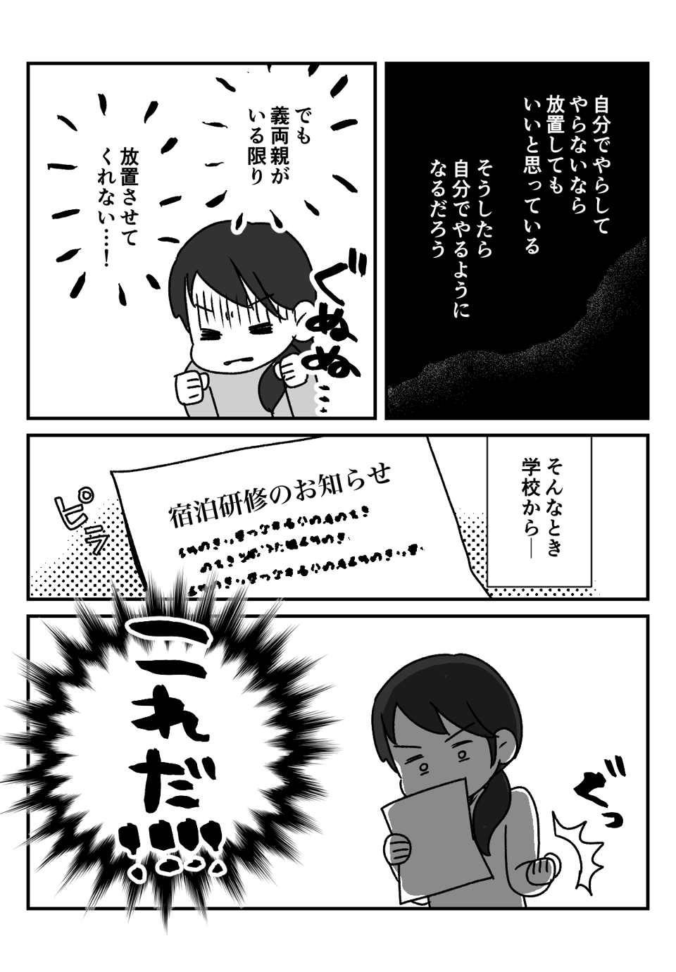 わが子は甘えんぼう_出力_006