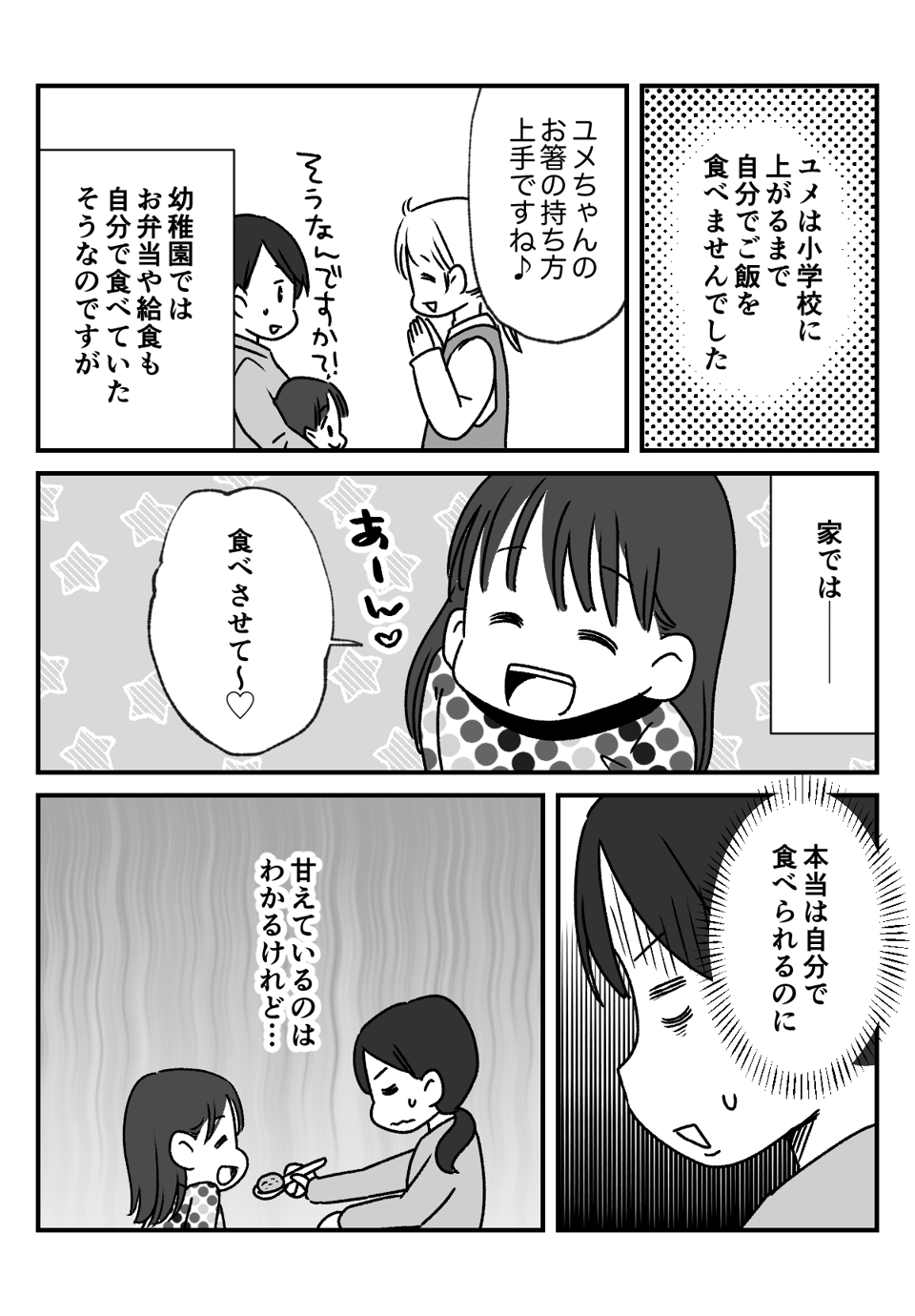 わが子は甘えんぼう_出力_001