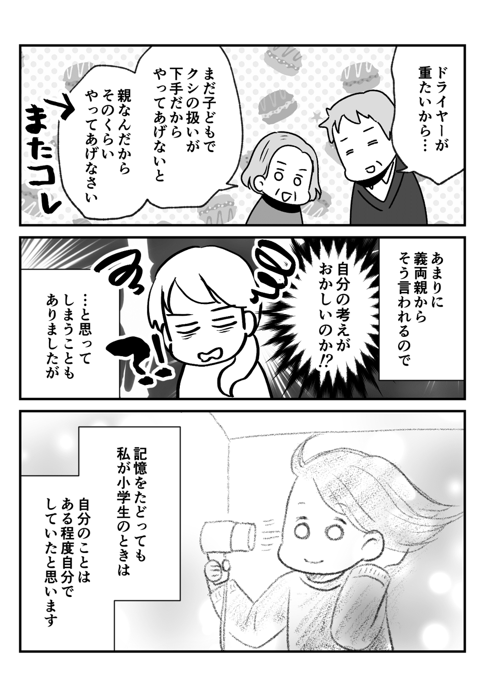 わが子は甘えんぼう_出力_005