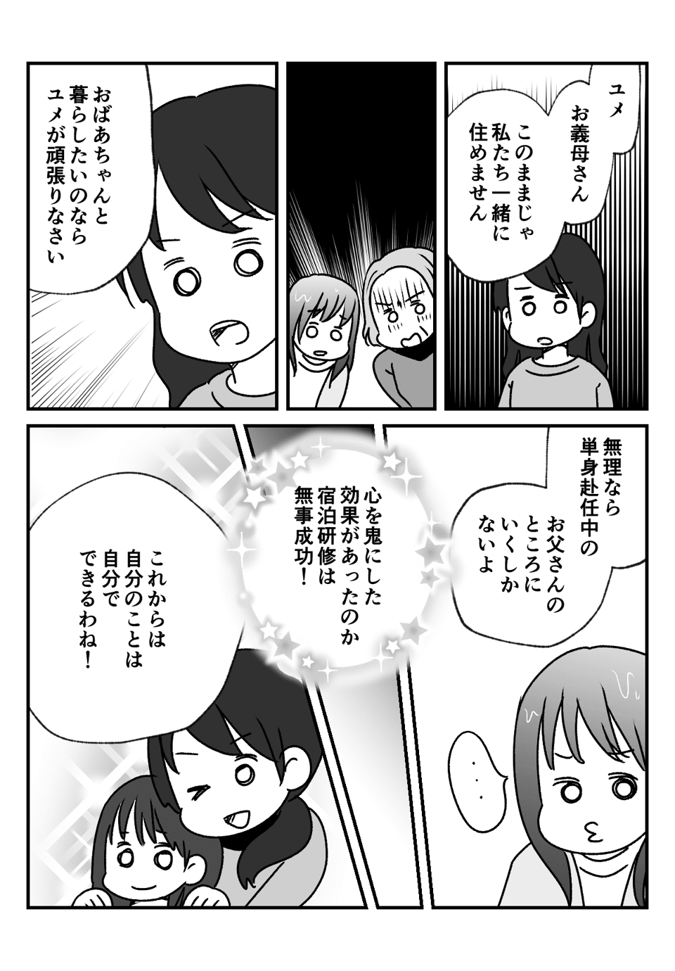 わが子は甘えんぼう_出力_009