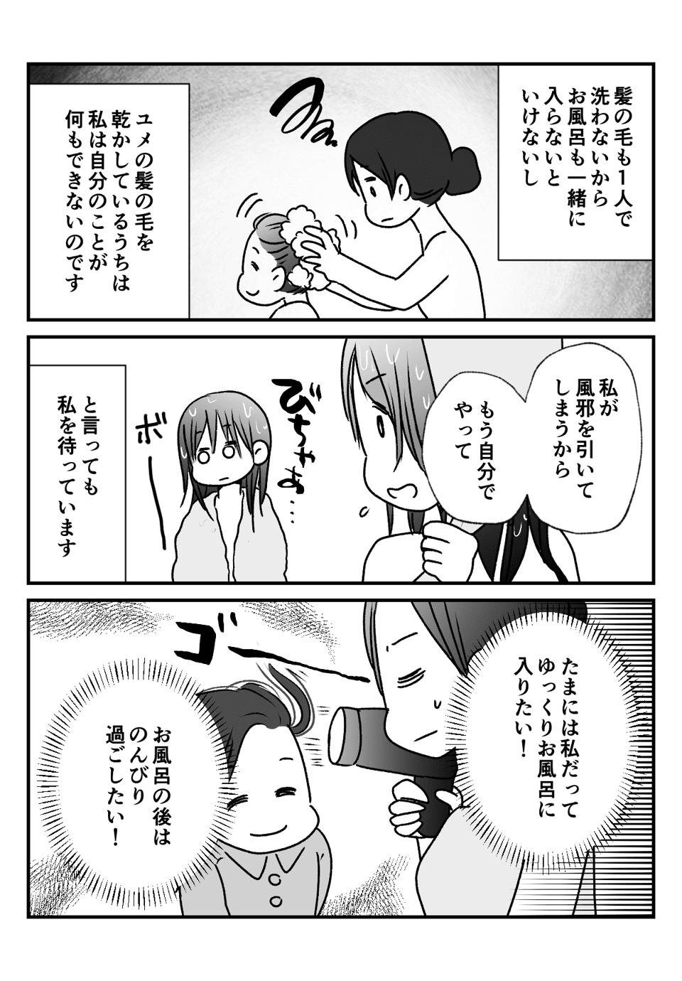 わが子は甘えんぼう_出力_004