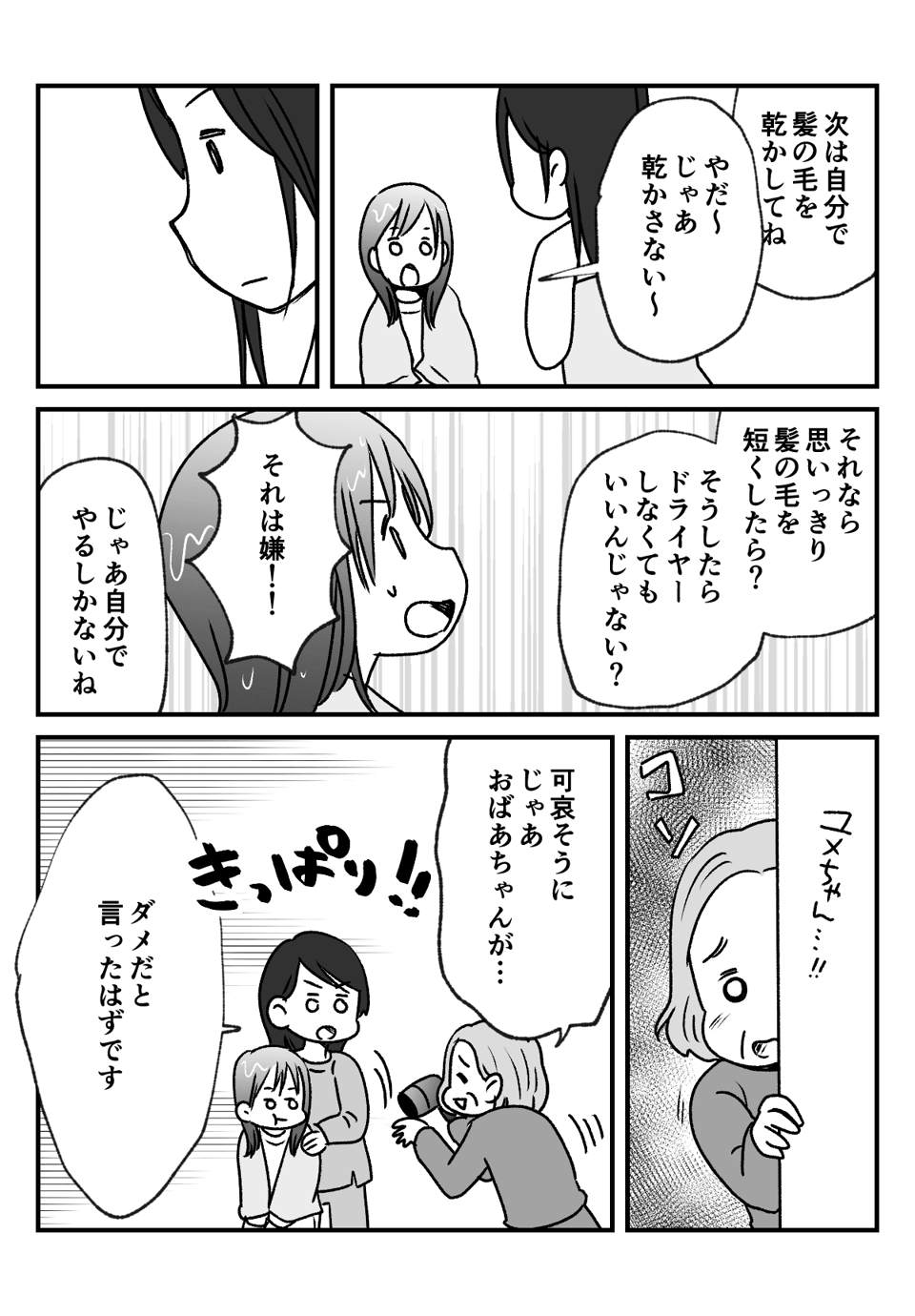 わが子は甘えんぼう_出力_008