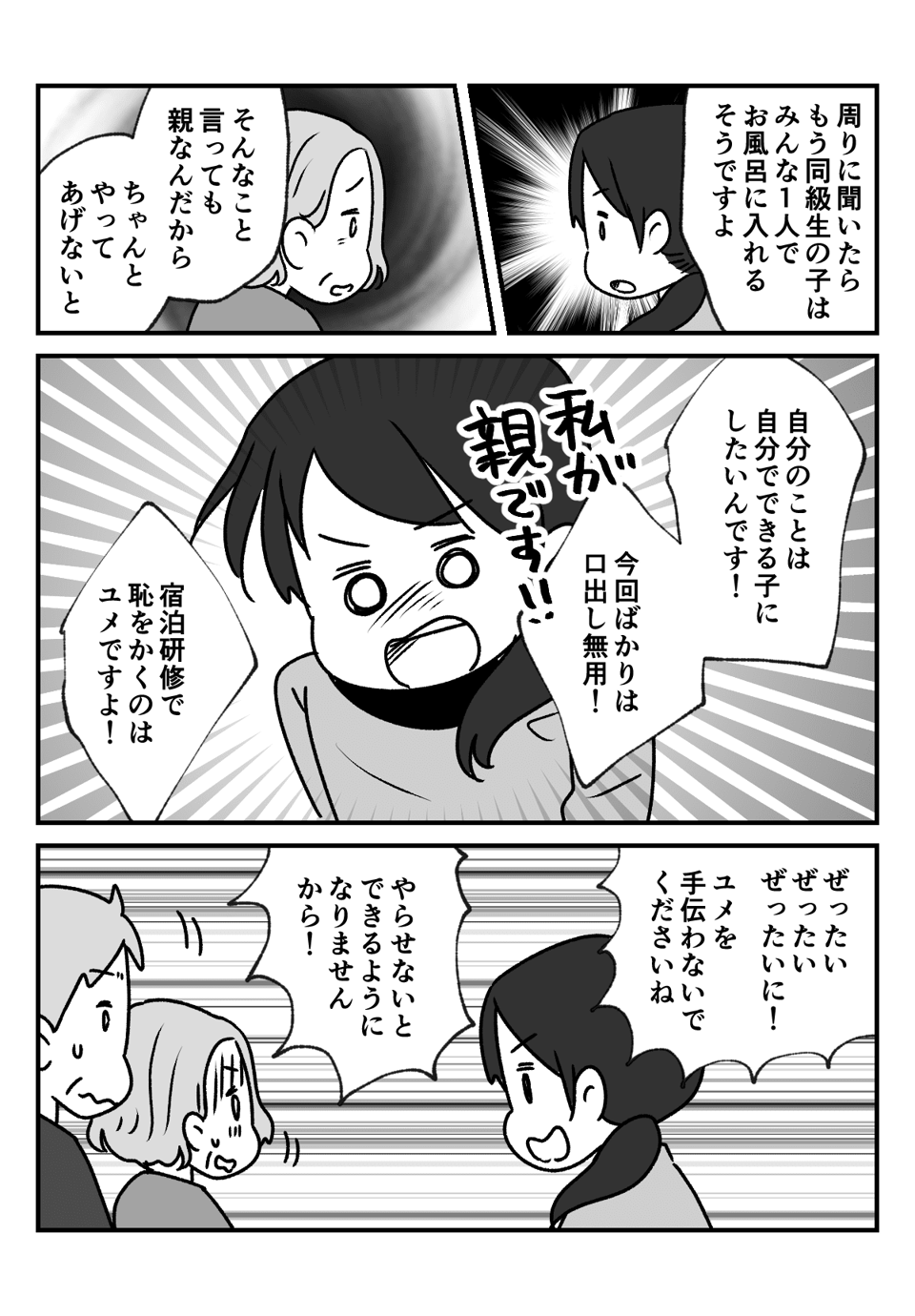 わが子は甘えんぼう_出力_007