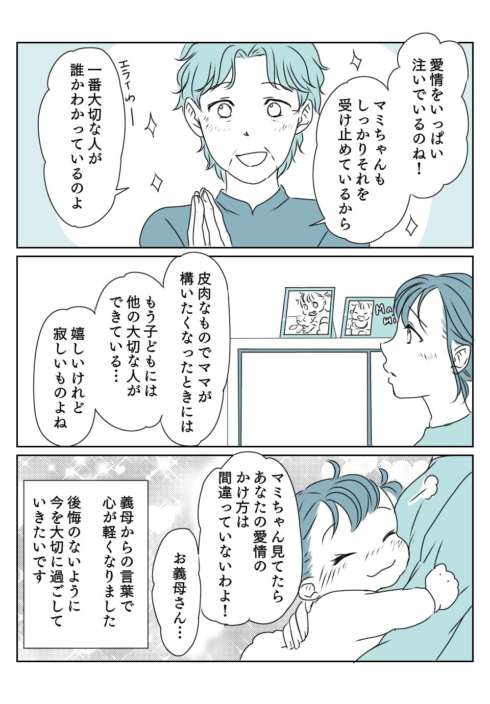 ギャン泣きの娘に限界　3