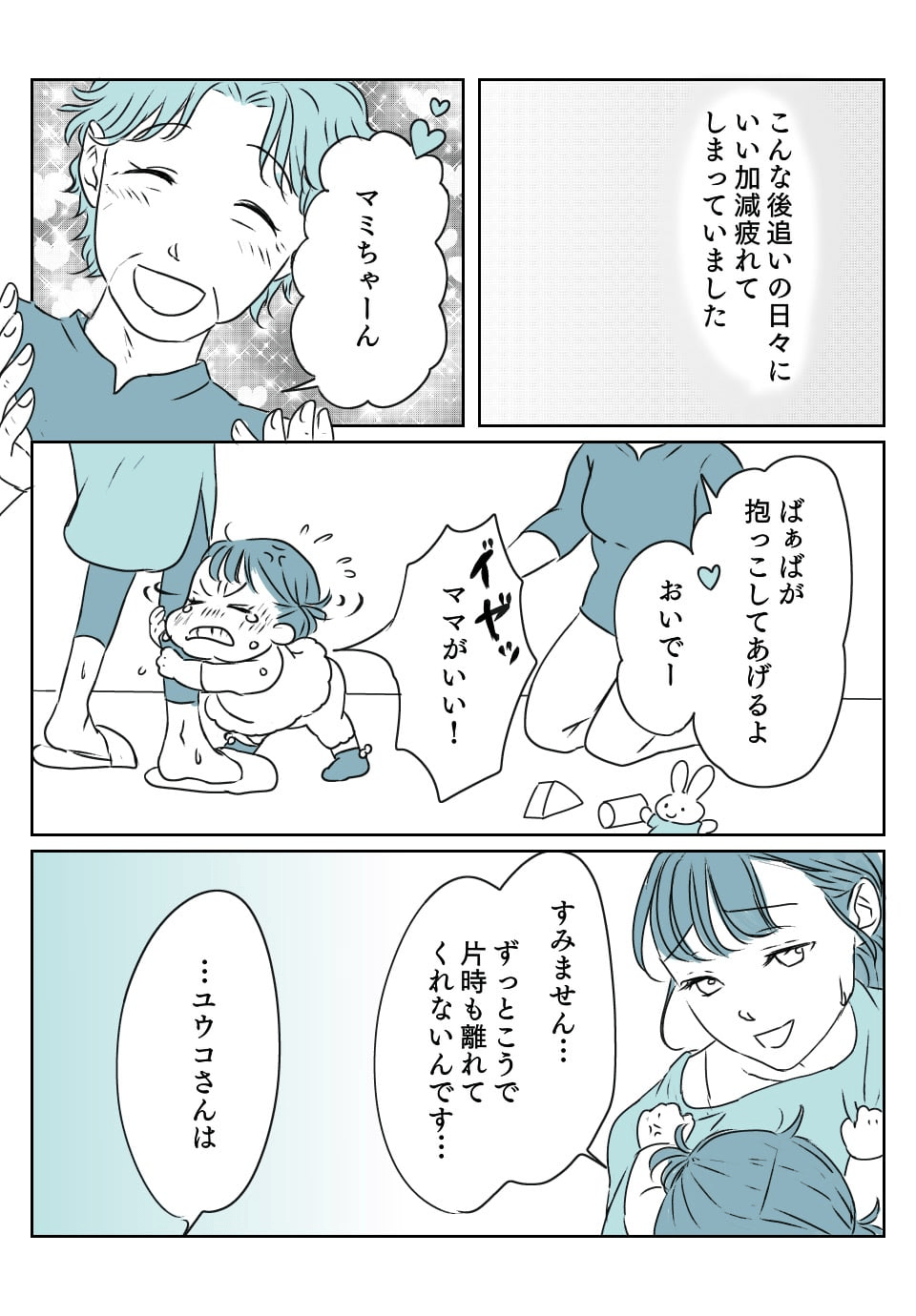 ギャン泣きの娘に限界　2