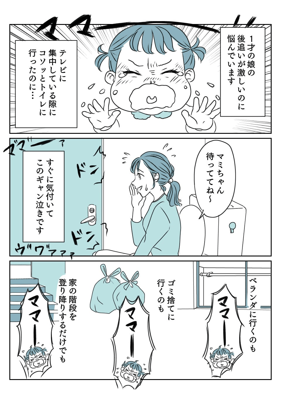 ギャン泣きの娘に限界　1