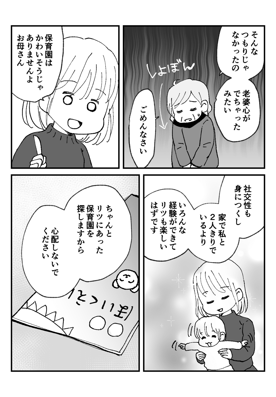 「保育園に__009