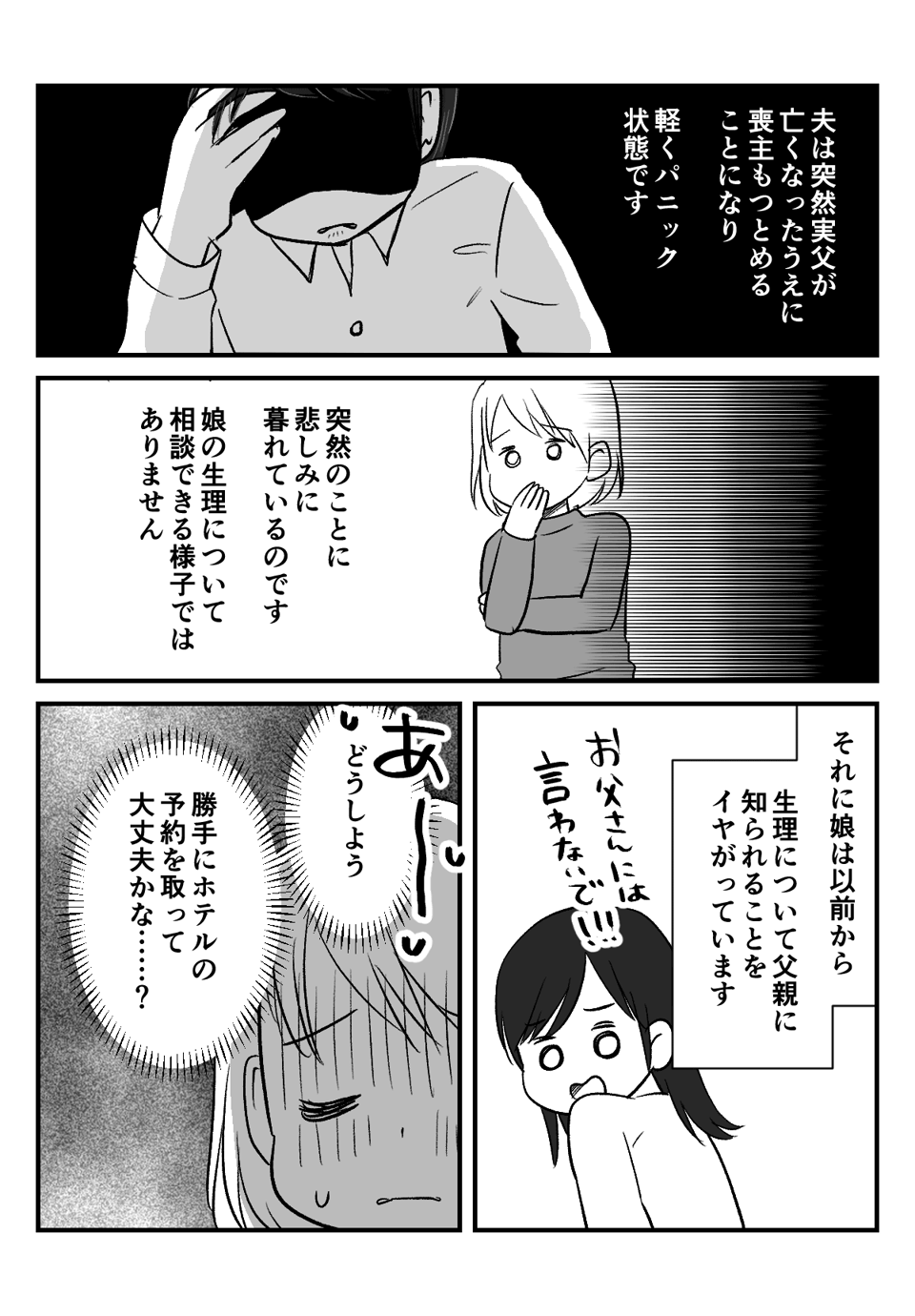 義父の葬儀、生理_出力_002