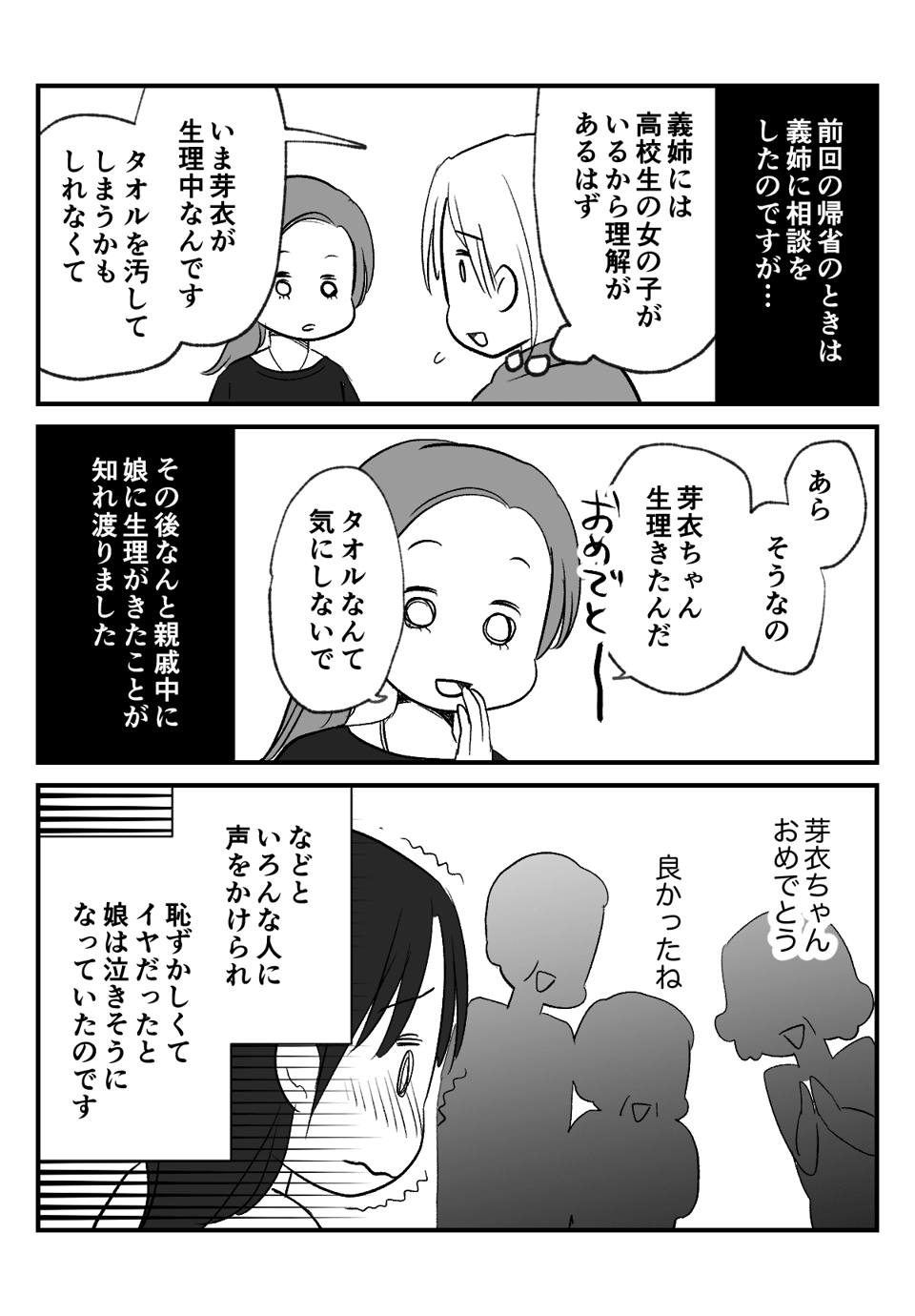 義父の葬儀、生理_出力_003