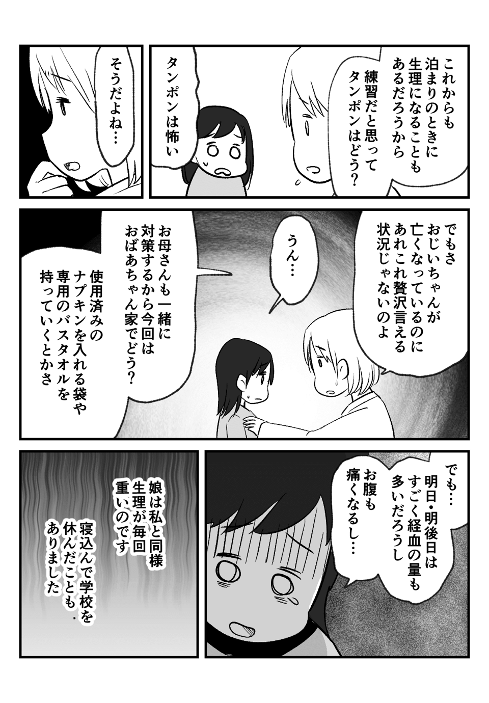 義父の葬儀、生理_出力_005