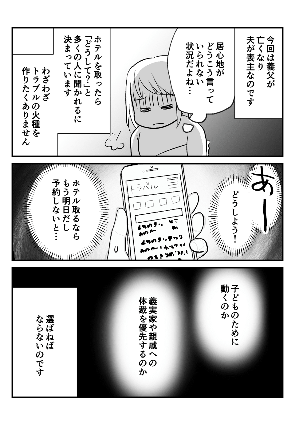 義父の葬儀、生理_出力_006