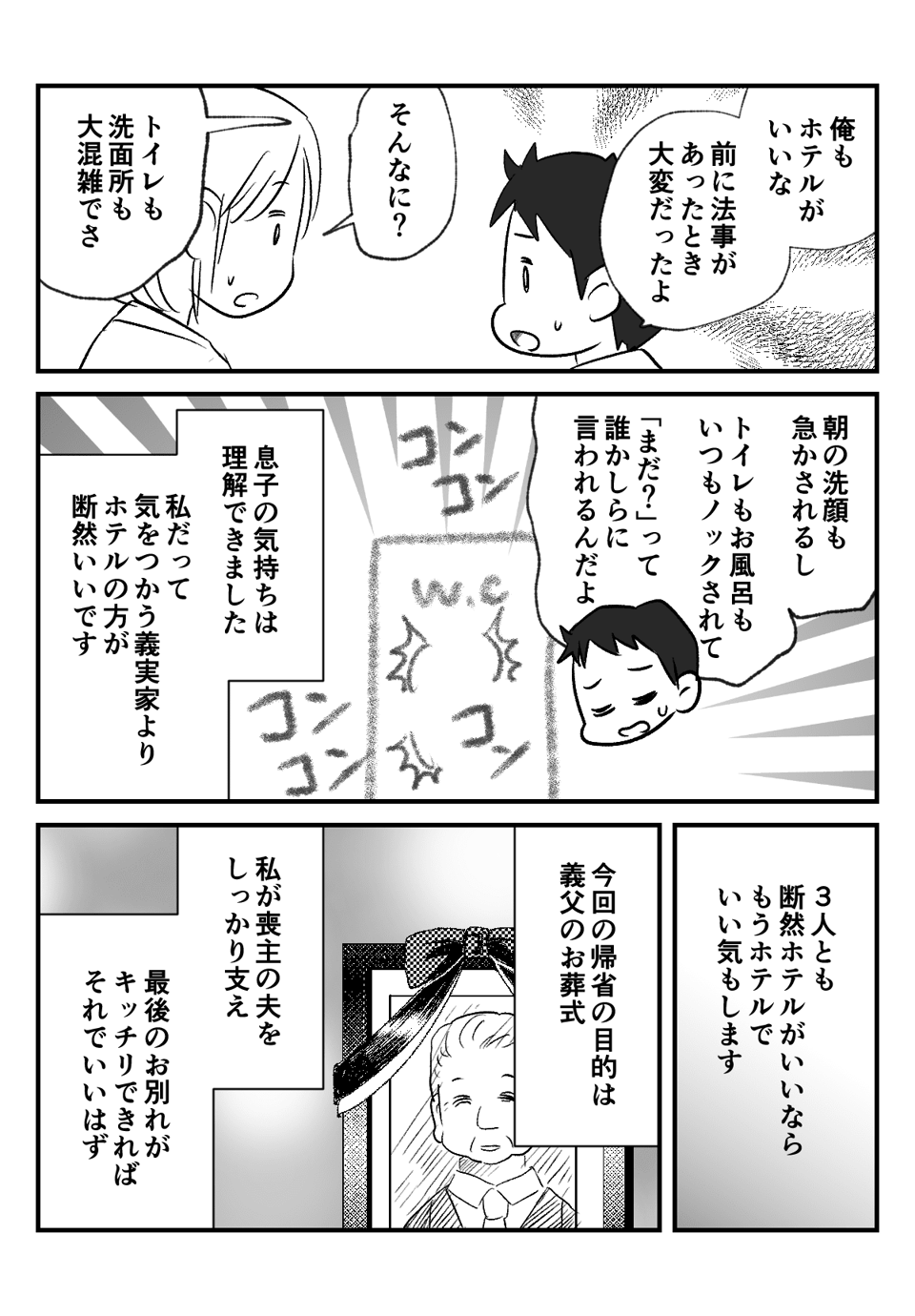 義父の葬儀、生理_出力_007