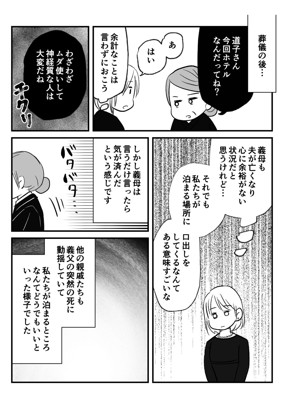 義父の葬儀、生理_出力_008