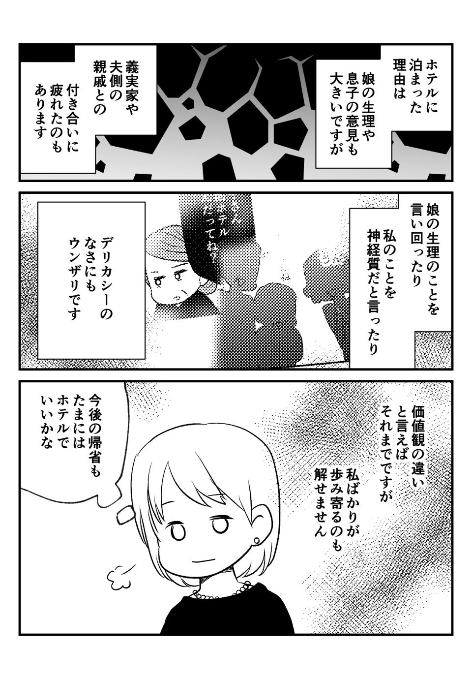 義父の葬儀、生理_出力_009