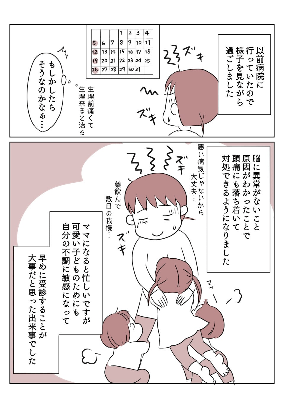 頭痛で遺書　3