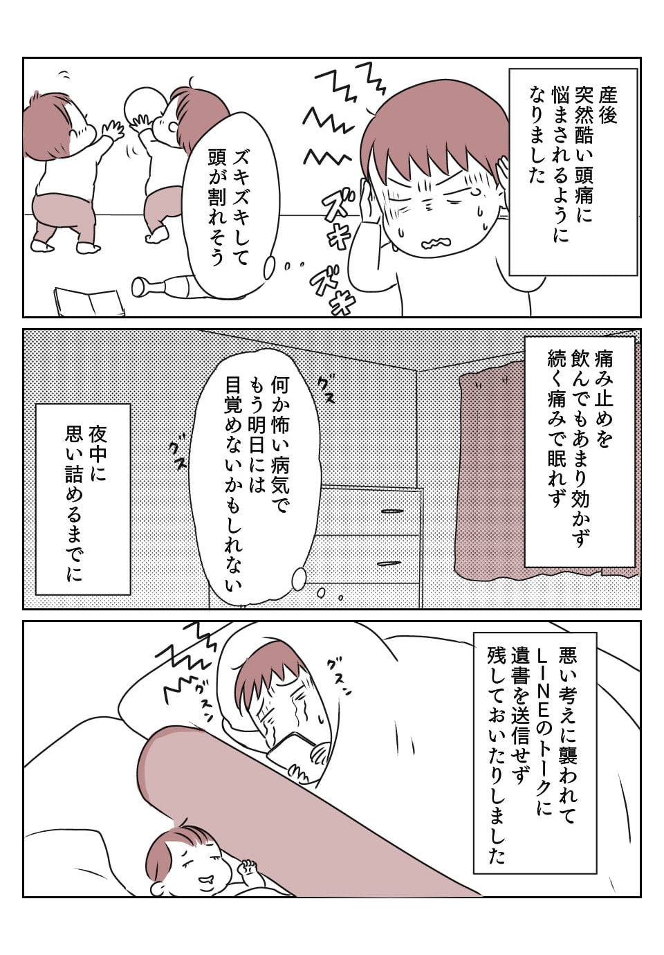 頭痛で遺書　1