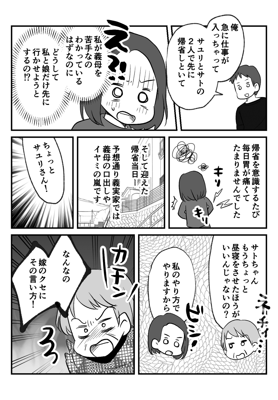 娘を産んでから義母の__004