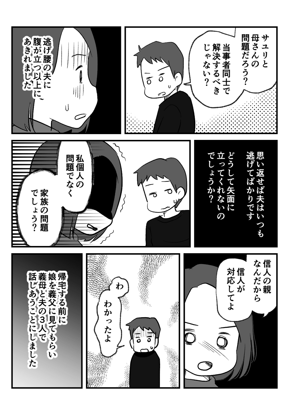 娘を産んでから義母の__005