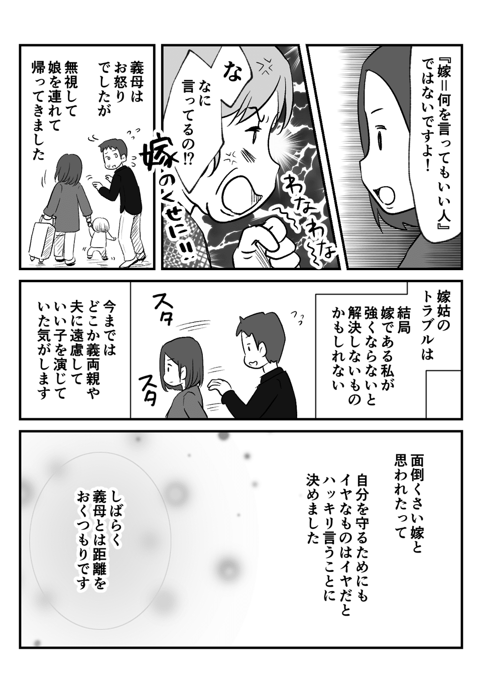 娘を産んでから義母の__006