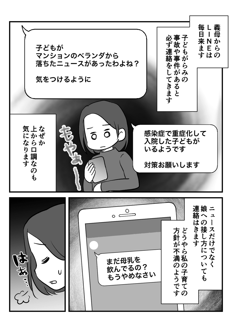 娘を産んでから義母の__001