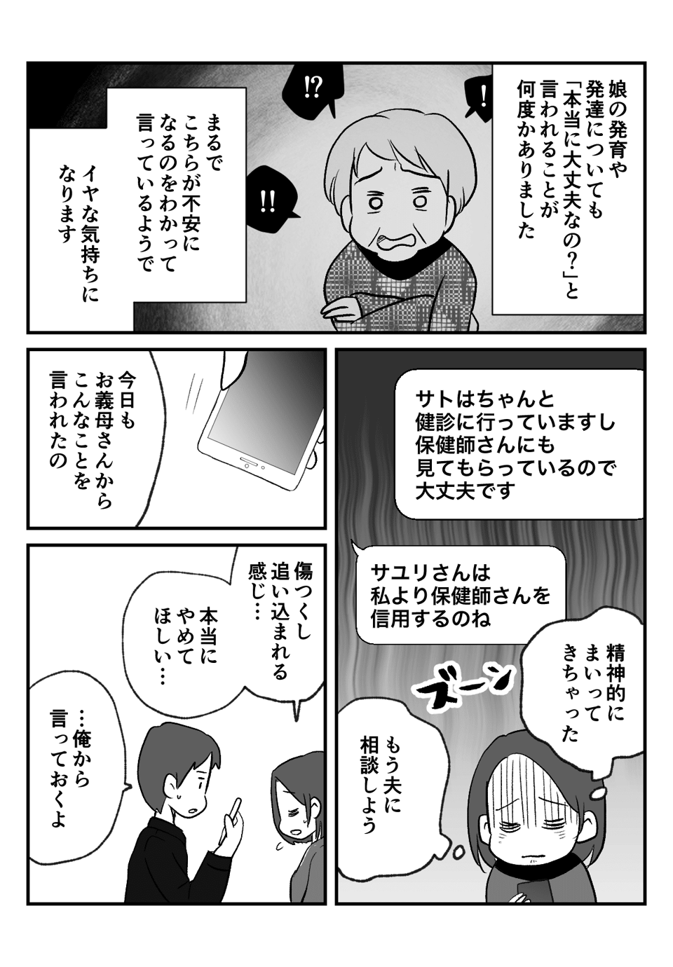 娘を産んでから義母の__002