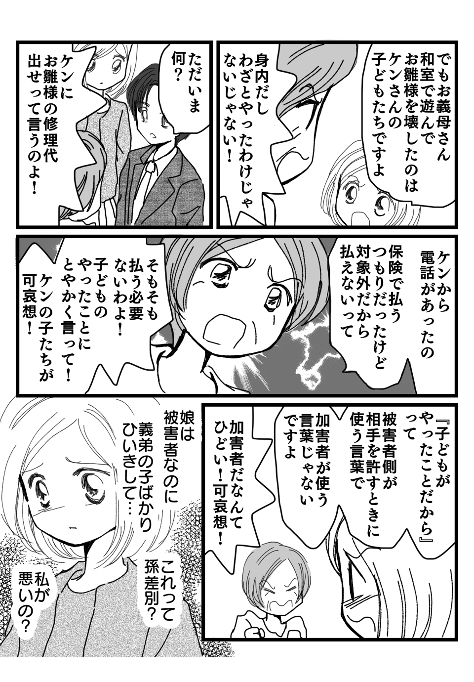 雛人形を壊した義弟の子マンガ1-3