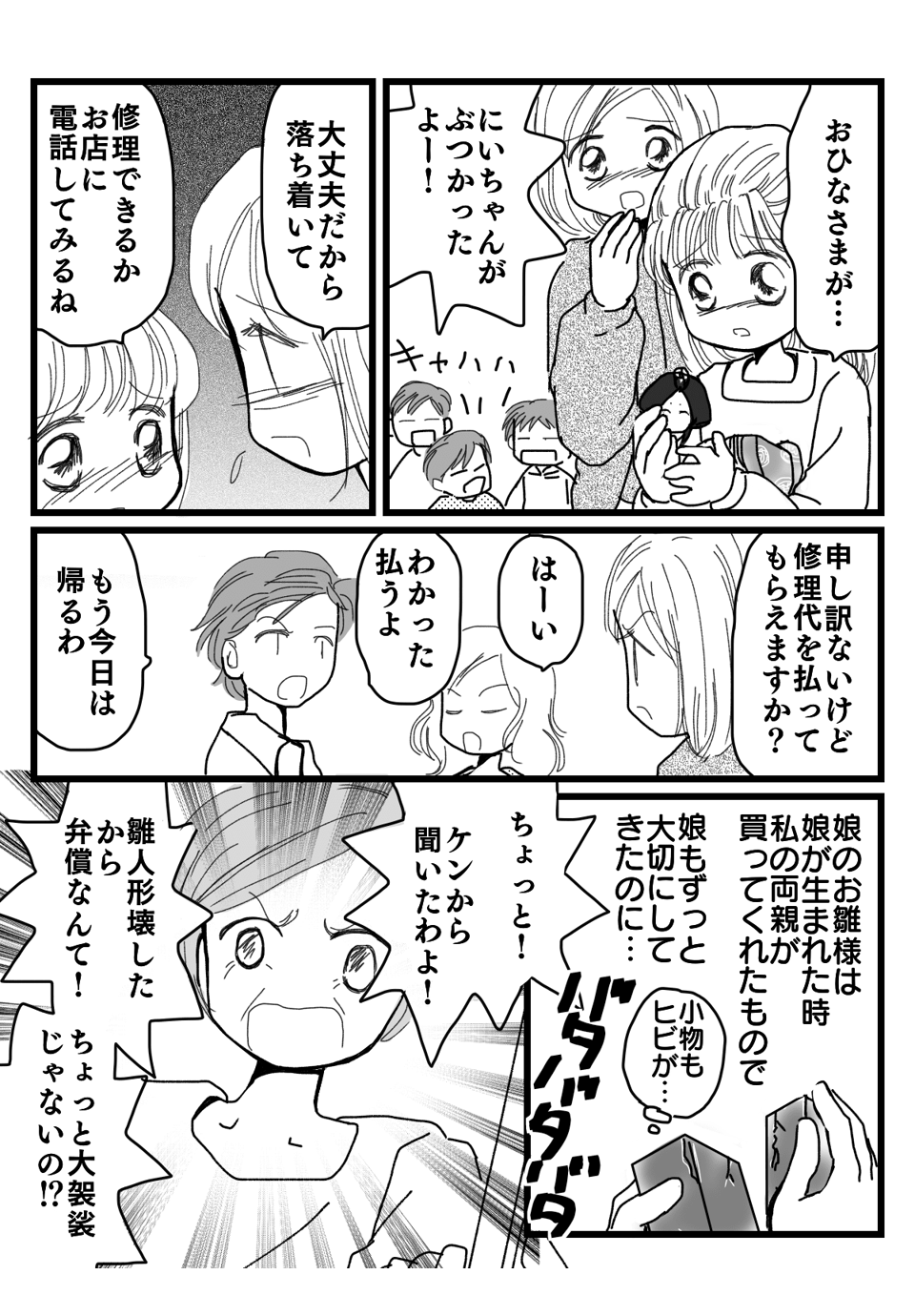 雛人形を壊した義弟の子マンガ1-2