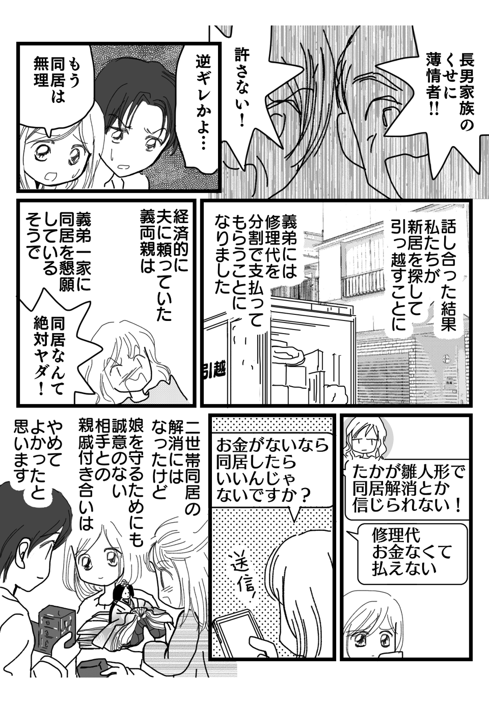 雛人形を壊した義弟の子マンガ2-3